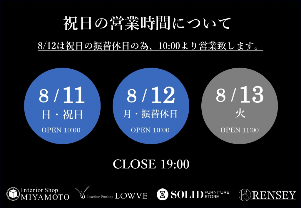 【重要】8月の祝日営業日について